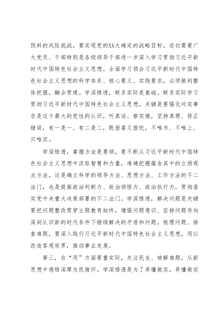 在2023主题教育专题学习研讨会上的发言提纲.docx，第3页预览
