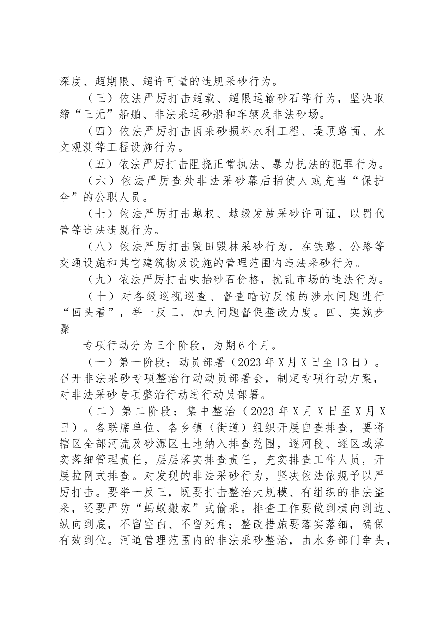 县非法采砂专项整治行动方案.docx,第2页预览