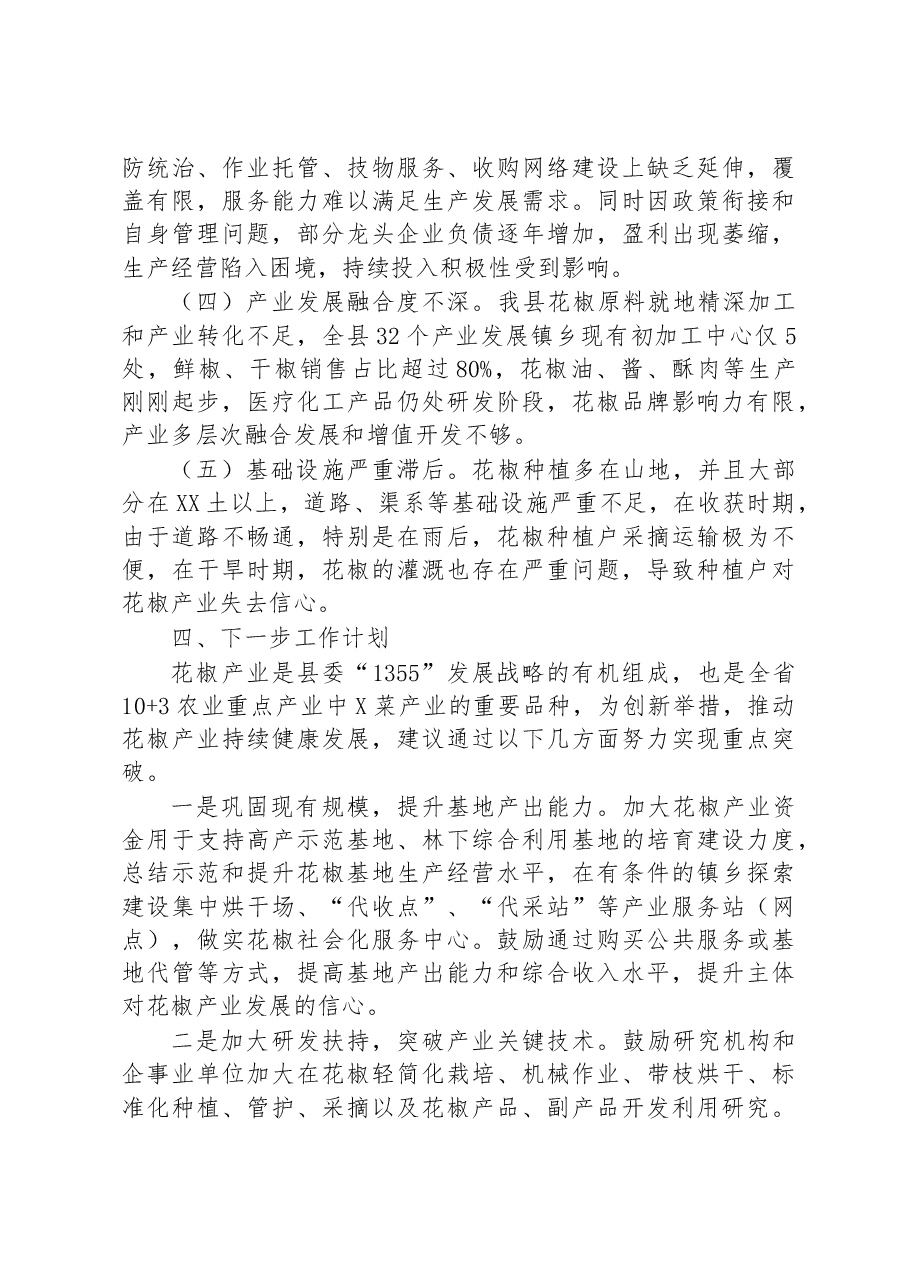 花椒产业发展的情况报告.docx,第4页预览