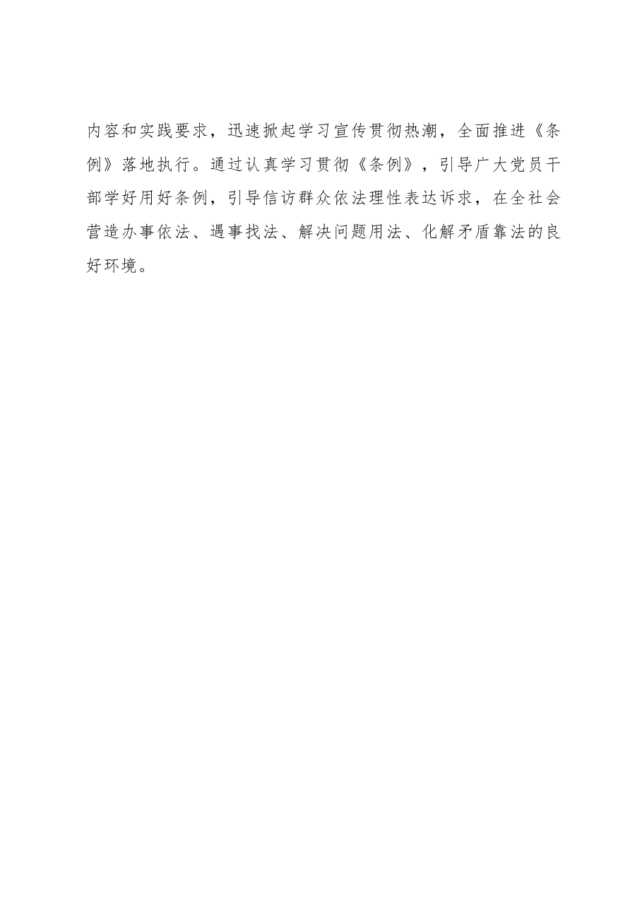 在全市信访工作联席会议上的讲话提纲.docx，第4页预览