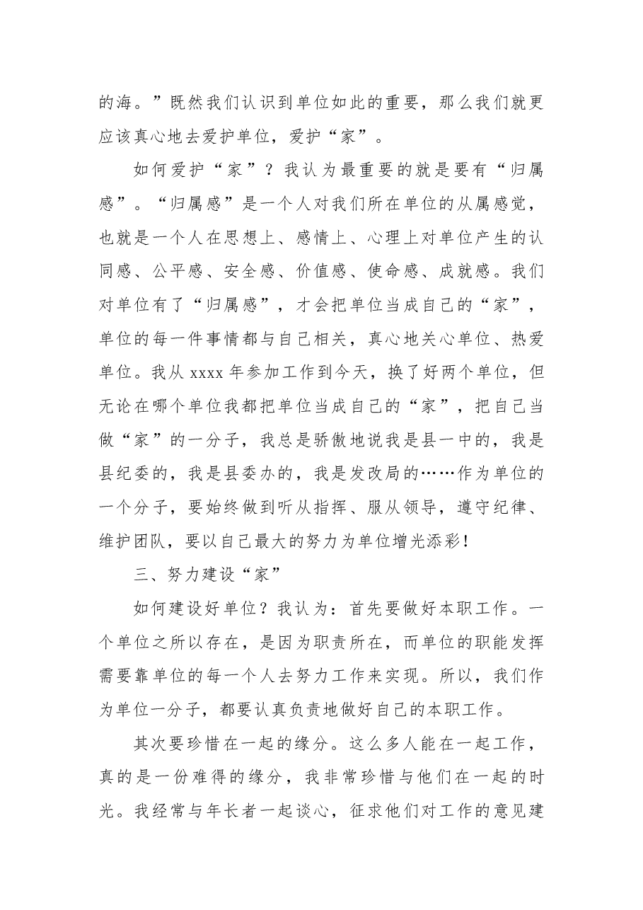 《我的单位观》心得体会.docx,第4页预览