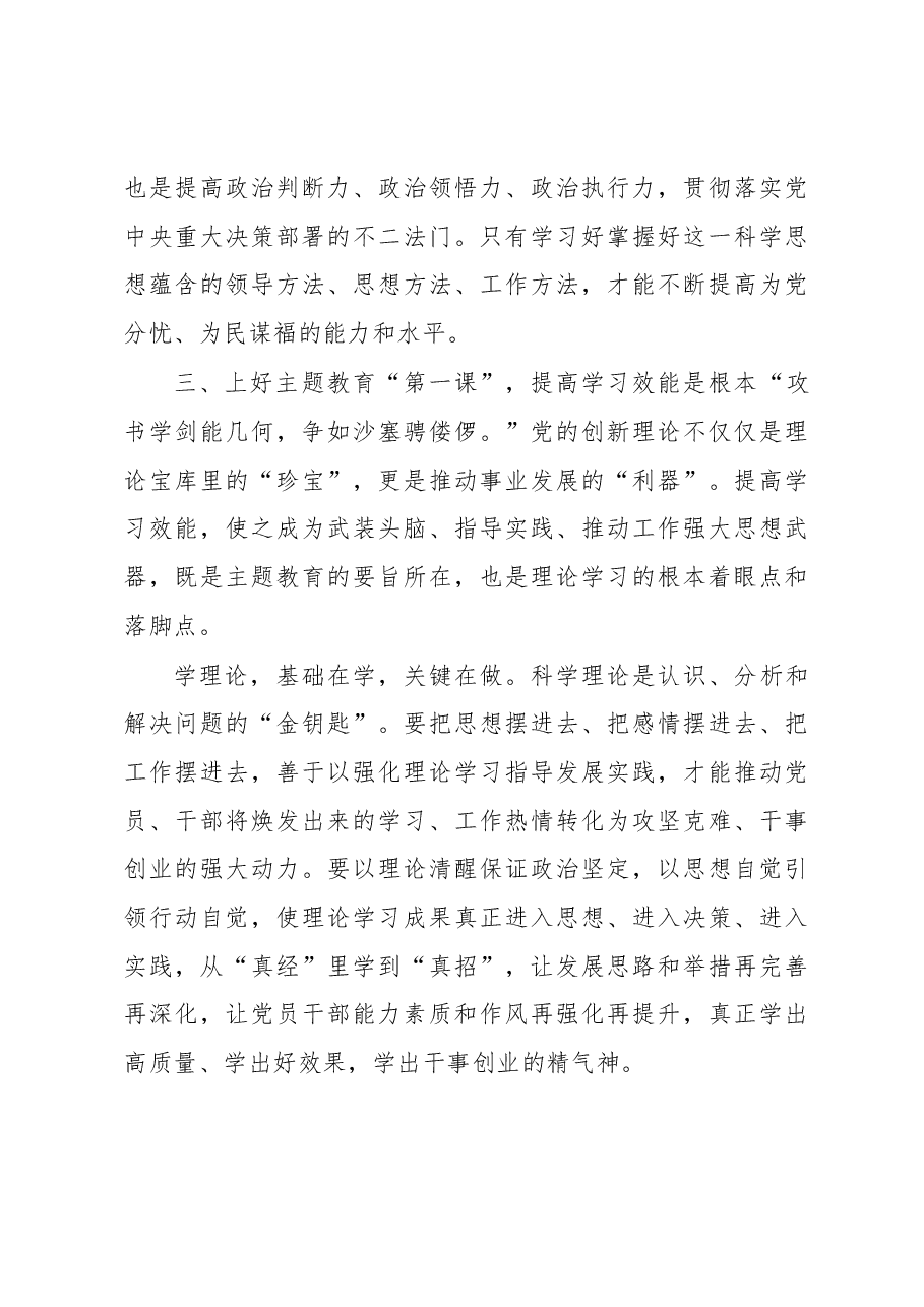 在全市主题教育读书班开班式上的讲话.docx,第4页预览