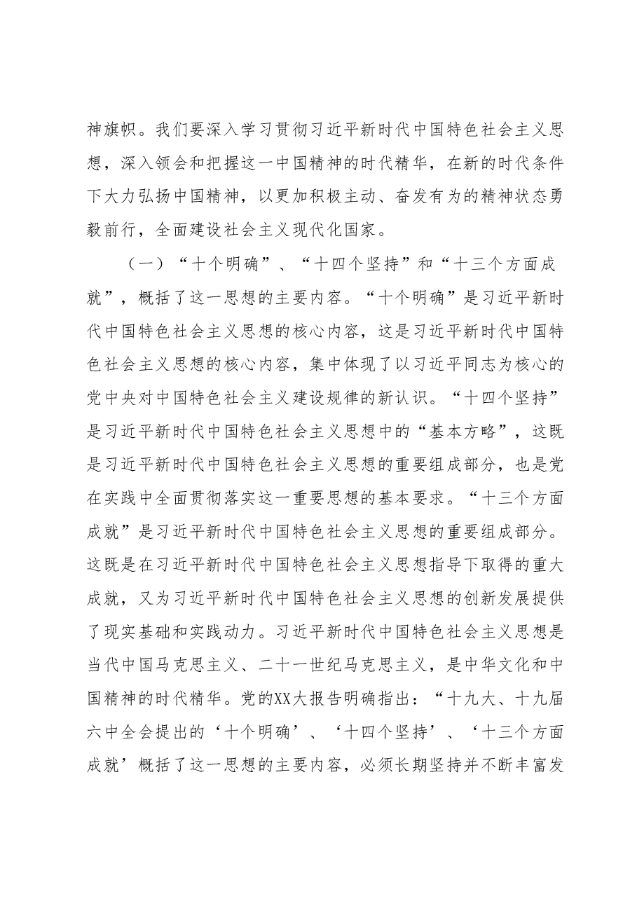 主题教育专题读书班辅导讲座讲稿:把握习近平新时代中国特色社会主义思想核心内容坚持好运用好贯穿其中的立场观点方法.docx,第2页预览