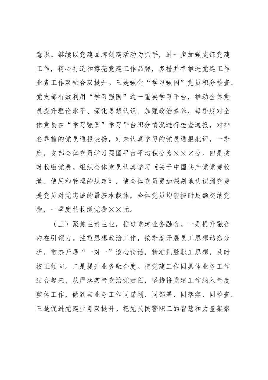 XXX党支部2023年一季度党建工作总结.docx，第3页预览