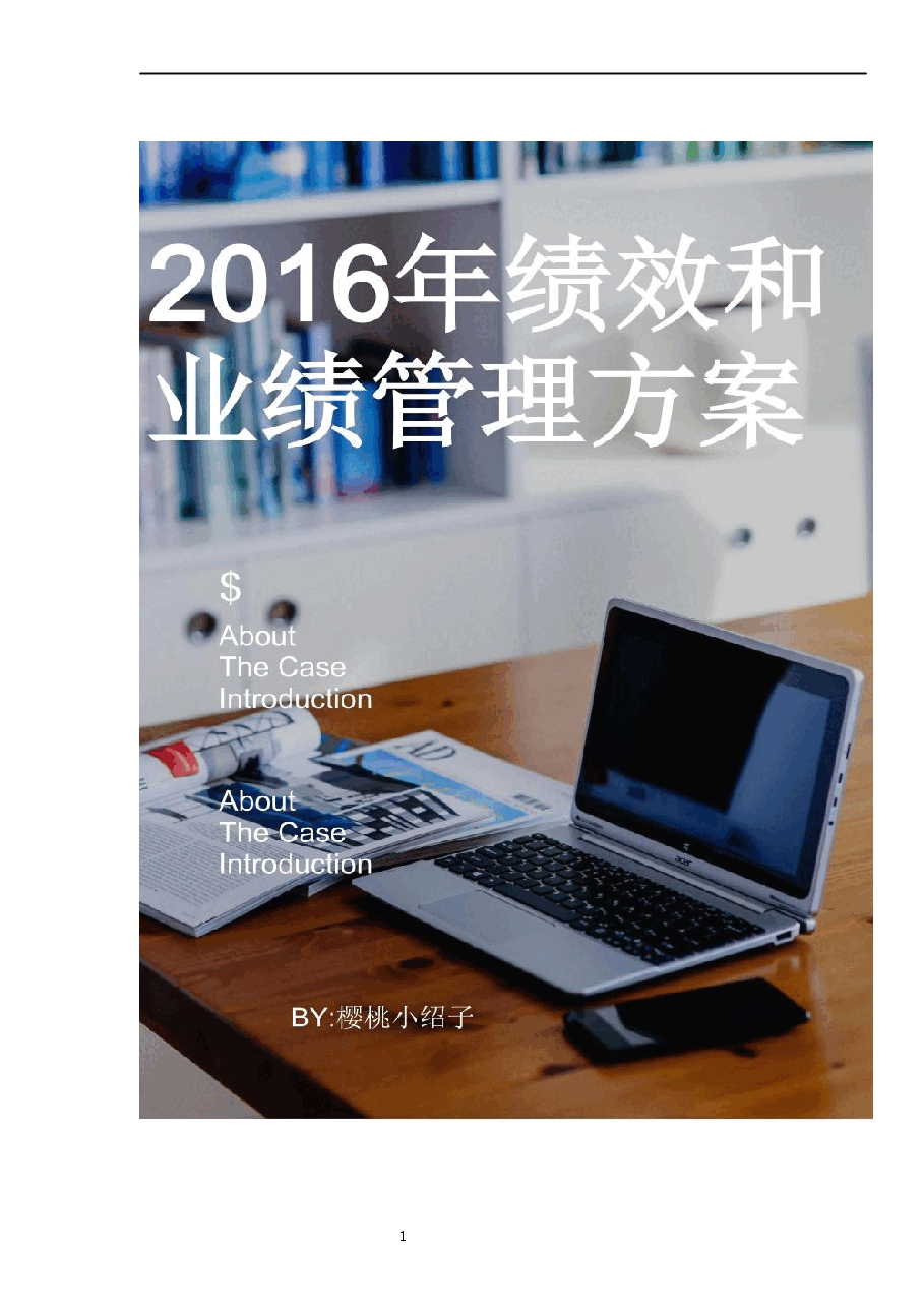 绩效考核方案.docx，第1页预览