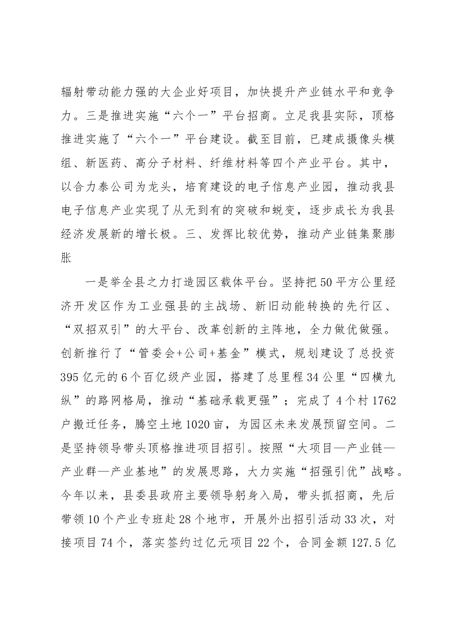 在招商引资交流会上的发言:推行产业链精准招商全面激发投资新活力.docx,第3页预览