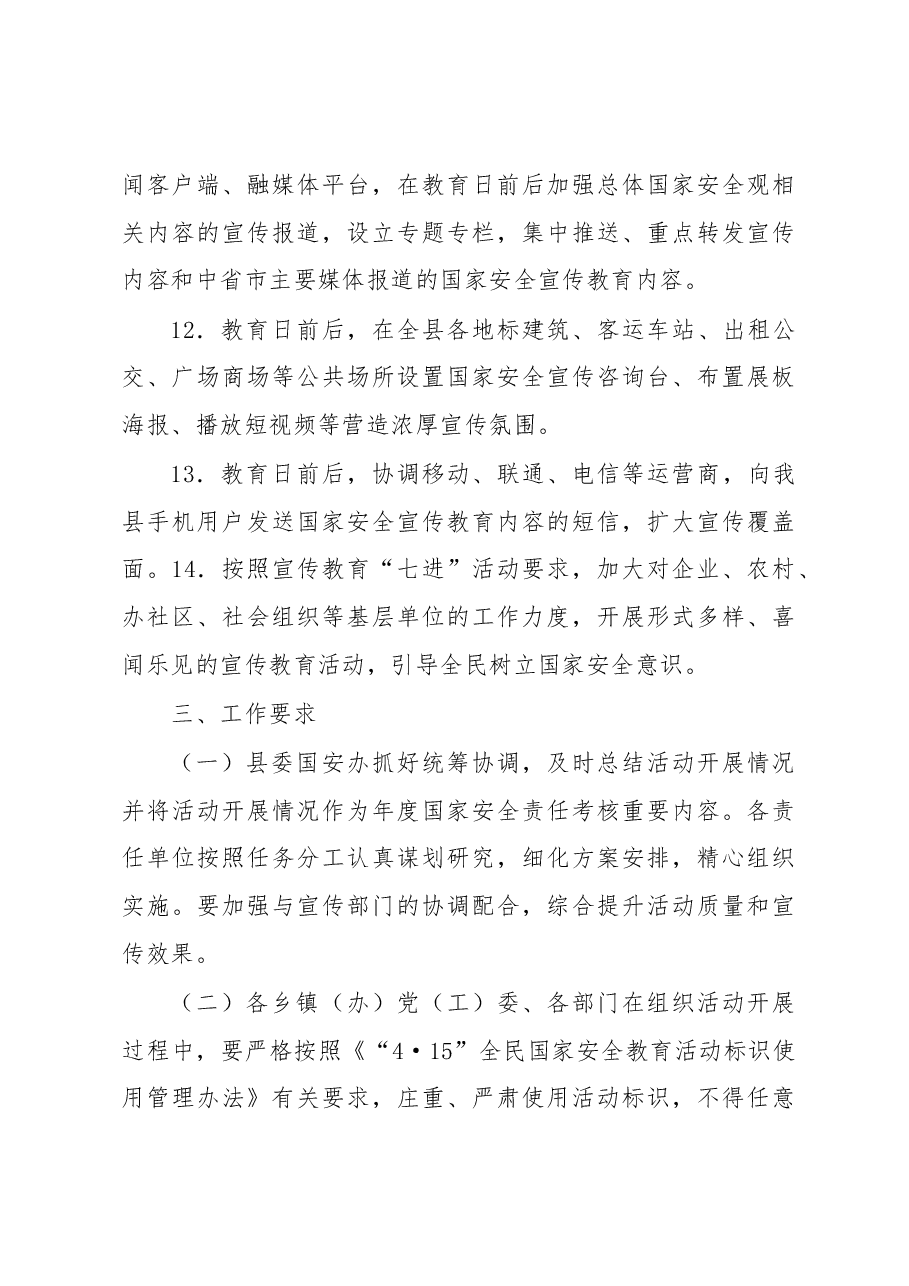 (3篇)2023年“4·15”全民国家安全教育日宣传教育活动工作方案及开展情况总结.docx,第4页预览