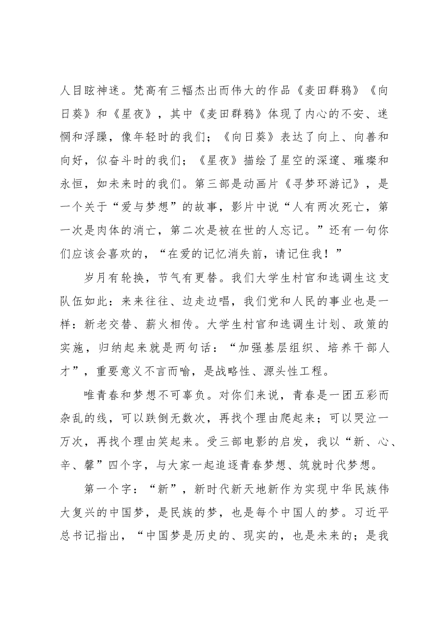 在全市新录用大学生村官和选调生示范培训班上的讲话.docx,第2页预览