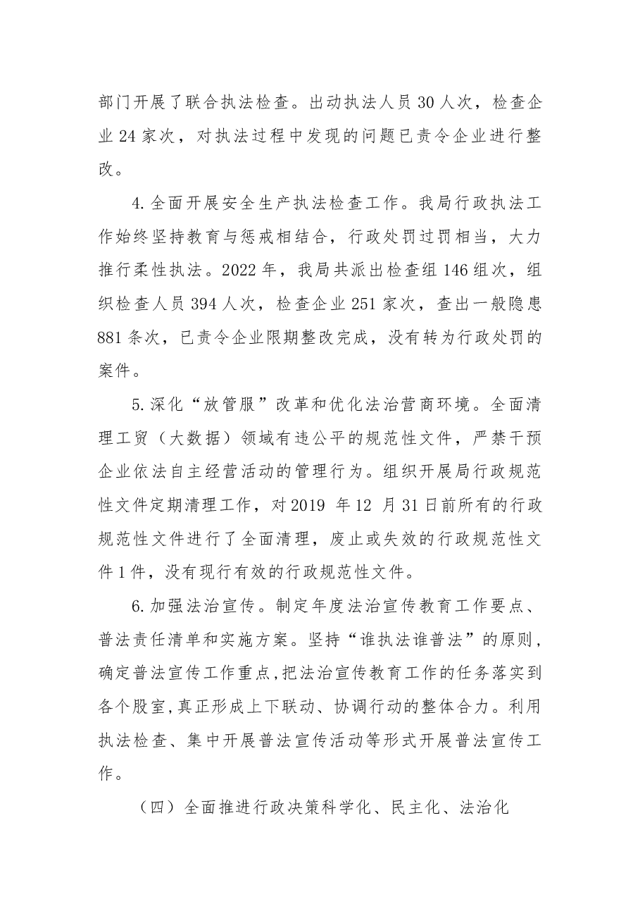 金沙县工业和信息化局法治政府建设示范创建工作开展情况报告.docx,第4页预览