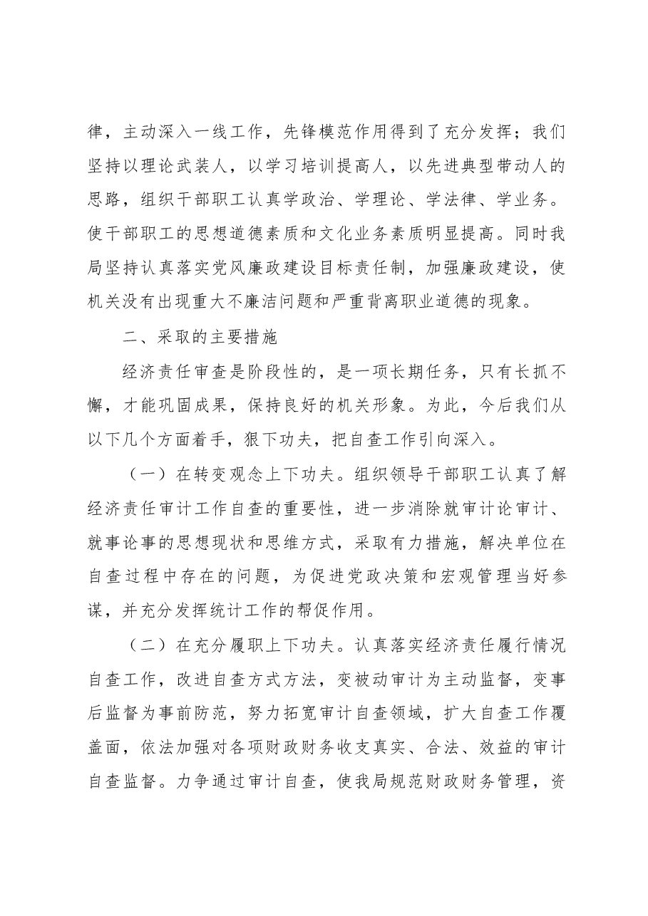 领导班子经济责任履行情况自查报告.docx,第2页预览