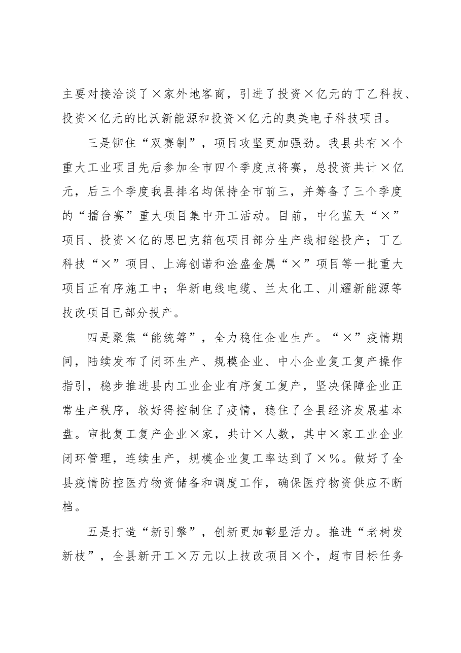 县工信局工作汇报材料.docx,第2页预览