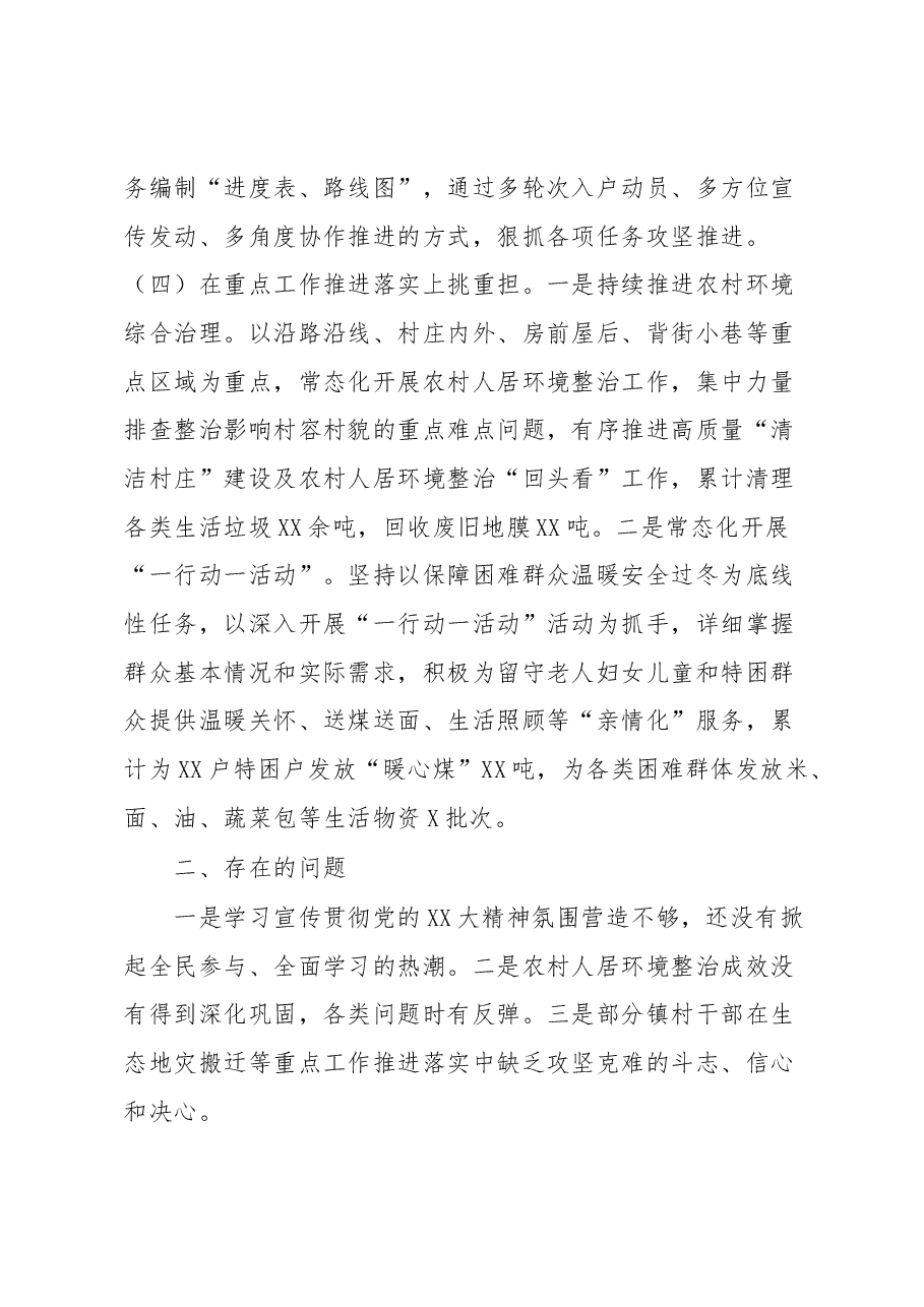 在全县巩固拓展脱贫攻坚成果考核评估推进会议暨驻村帮扶工作队总队长会议上的发言.docx,第3页预览