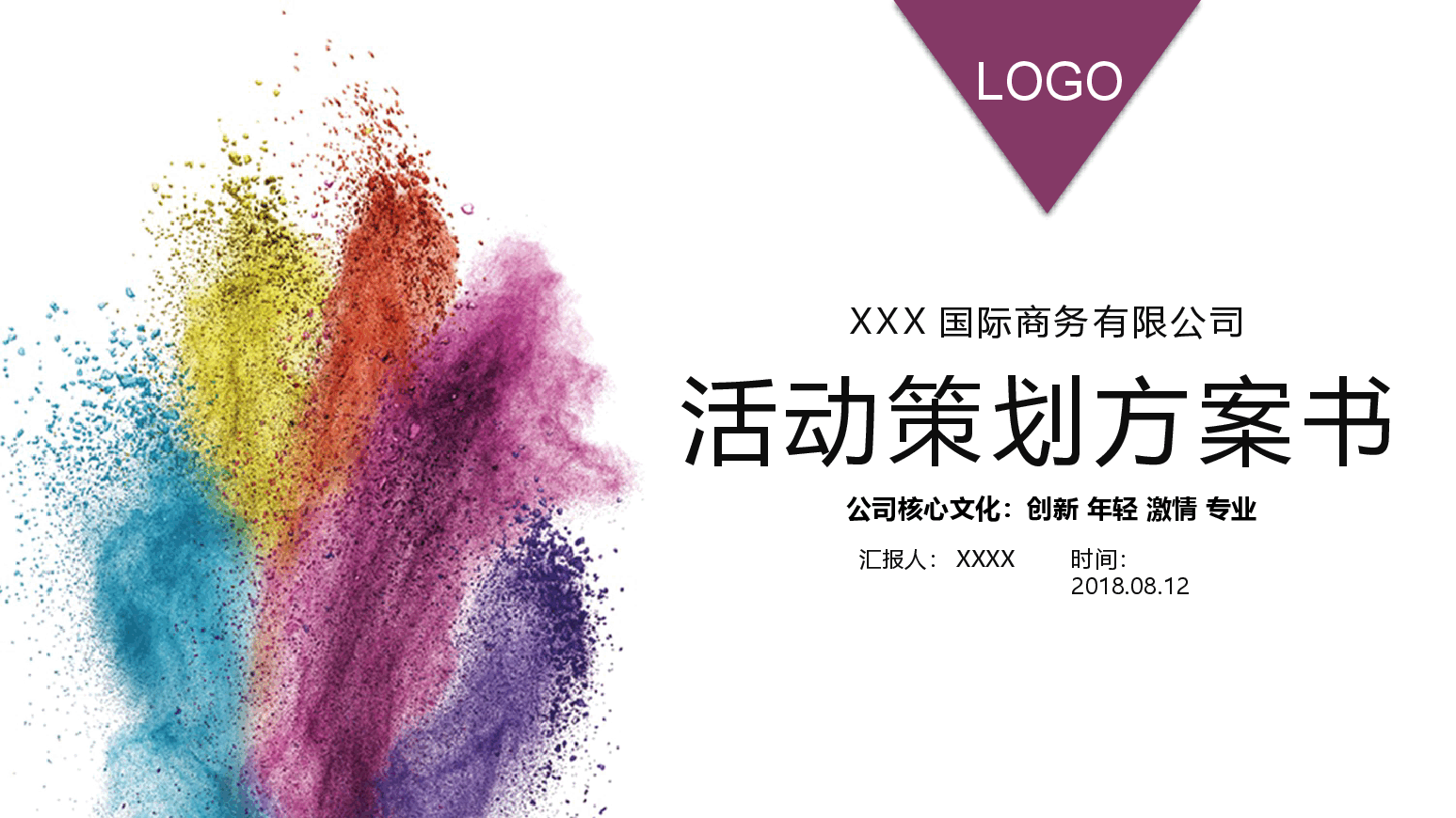 科技质感XX公司活动策划方案书PPT模板.pptx,第1页预览