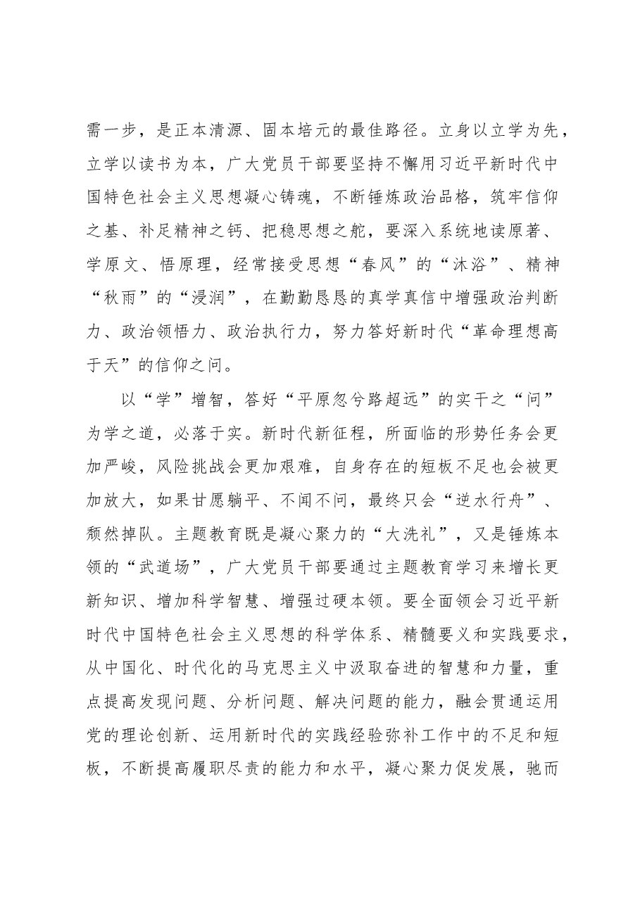主题教育中的大“学”“问”(主题教育心得体会).docx,第2页预览