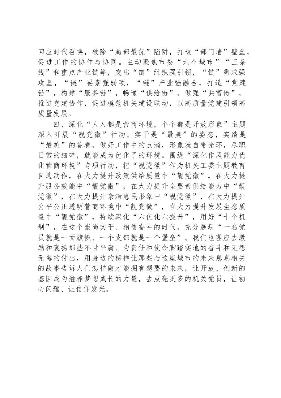 市直机关工委副书记在主题教育轮训班研讨交流:用思想之光照亮机关党的建设高质量发展奋进之路.docx,第3页预览