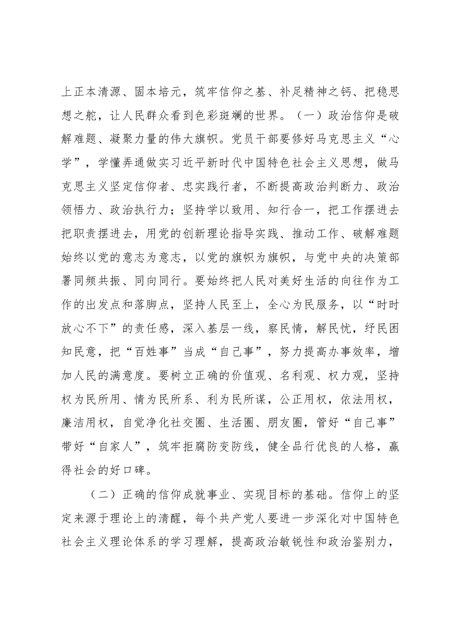 主题教育专题党课:融入主题教育大课堂倾注感情学习新思想把学习成效转化为推动工作的强大动力.docx,第2页预览