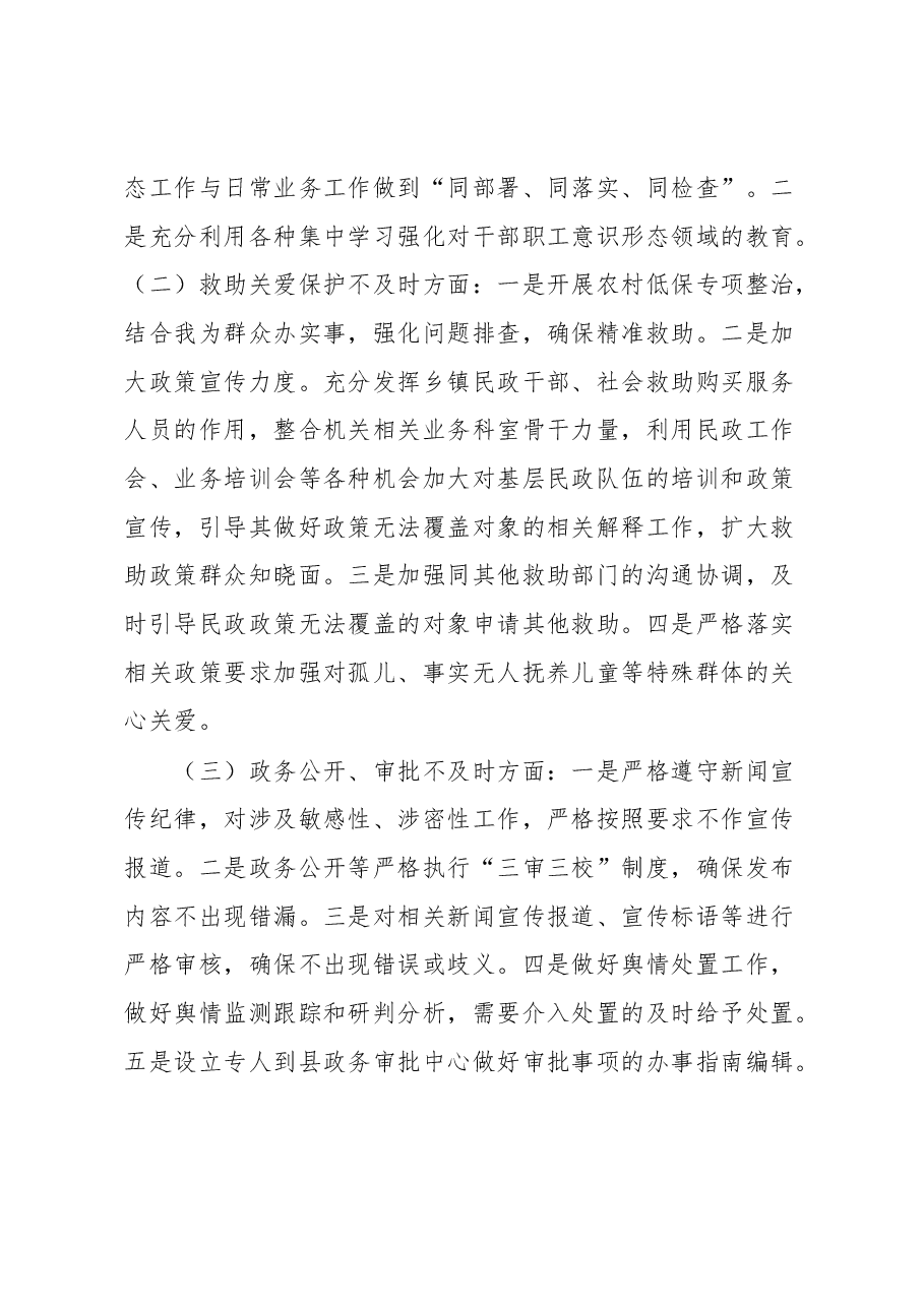 民政领域意识形态领域风险隐患研判发言材料.docx,第3页预览