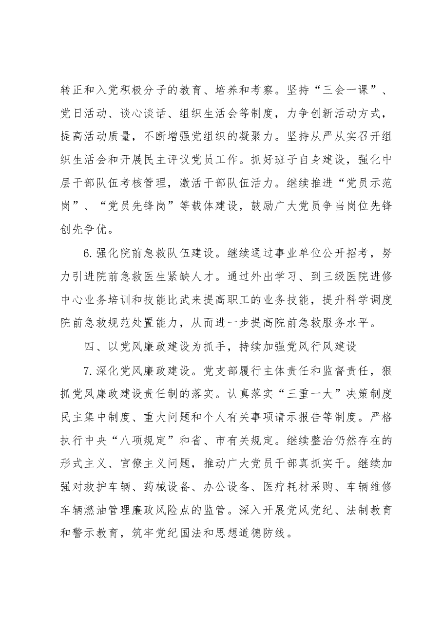 2023年市紧急救援中心党建工作要点.docx,第3页预览