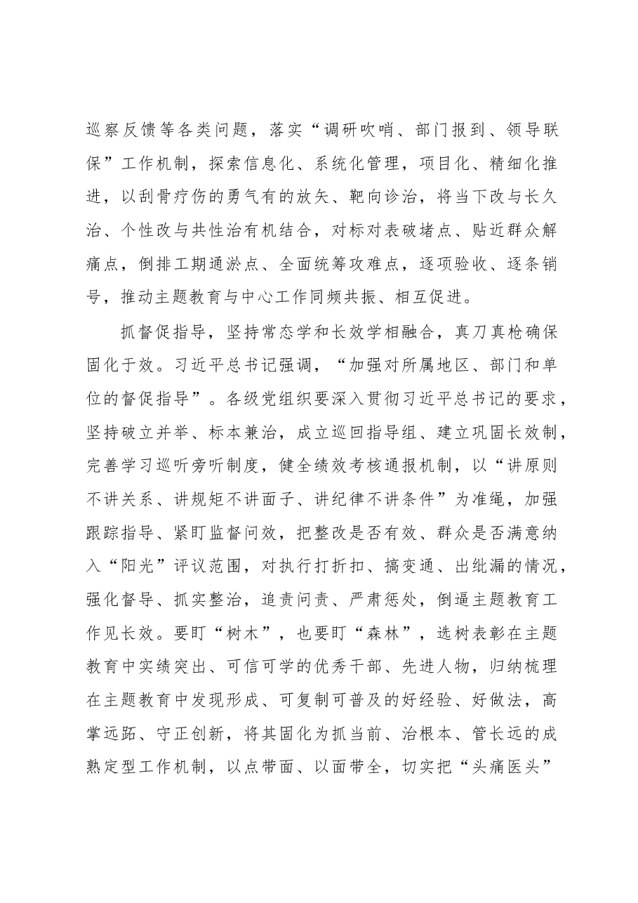 解锁主题教育的“正确打开方式”(主题教育心得体会).docx,第3页预览