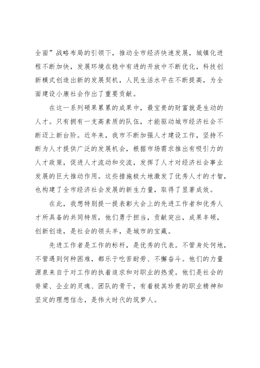 在五一全市表彰大会上的讲话.docx，第2页预览