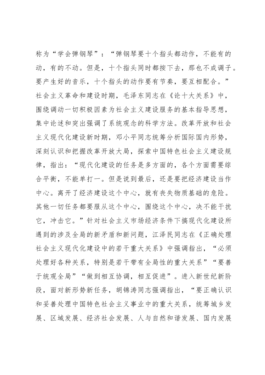 主题教育讲稿:坚持系统观念 促进协调发展.docx,第2页预览