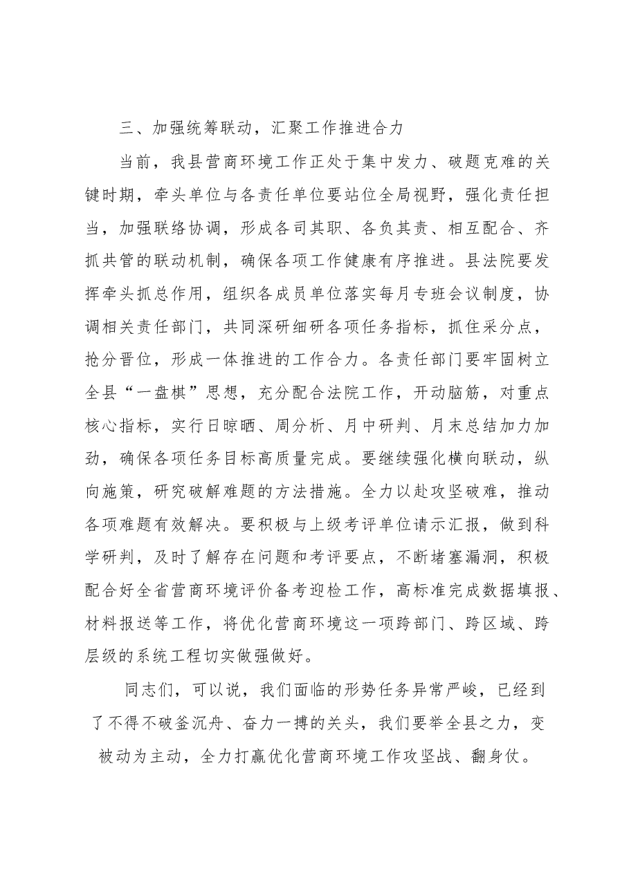 优化营商环境主题讲话材料汇编3篇.docx,第4页预览