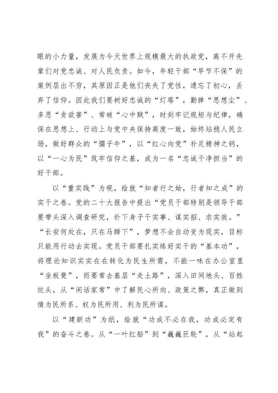 用好“文房四宝”绘就主题教育长卷(主题教育心得体会).docx,第2页预览