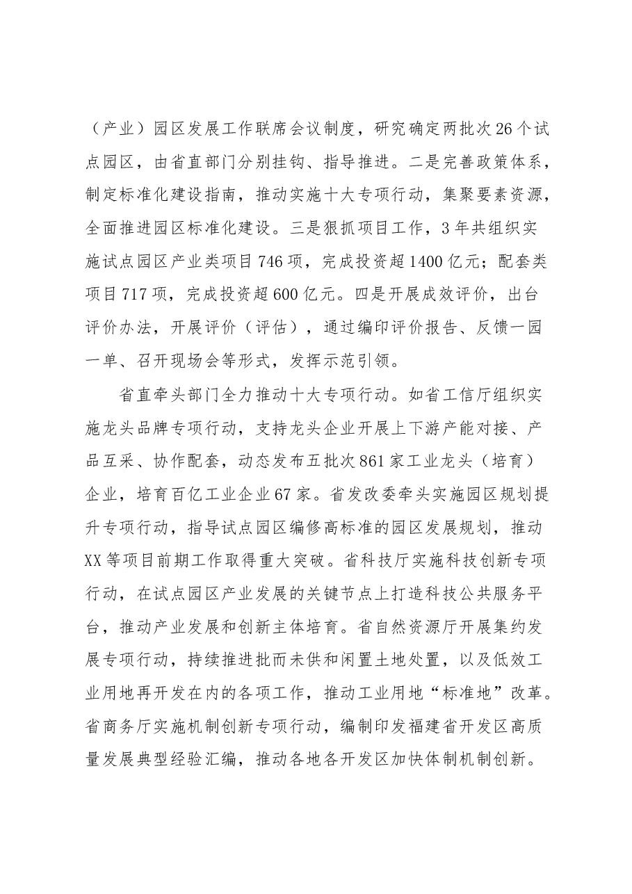 全省工业(产业)园区标准化建设工作汇报.docx,第2页预览