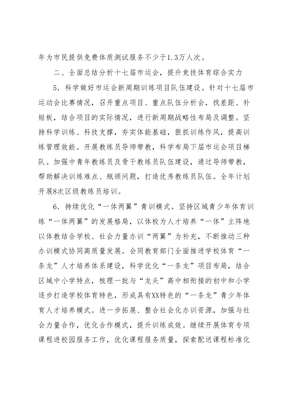 XX区体育局2023年工作计划.docx,第4页预览