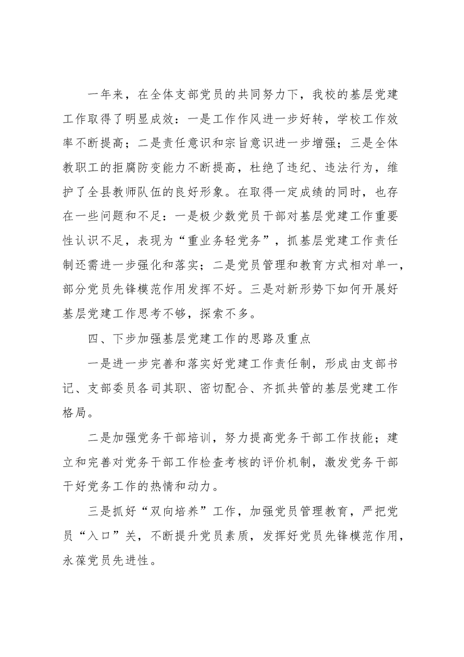 X小学党支部工作报告.docx,第4页预览