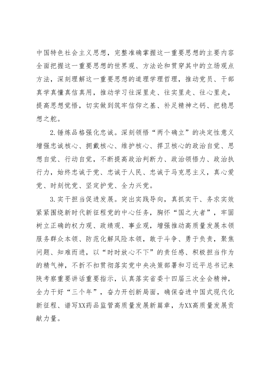 XX局于深入开展学习贯彻2023年主题教育的实施方案.docx，第3页预览