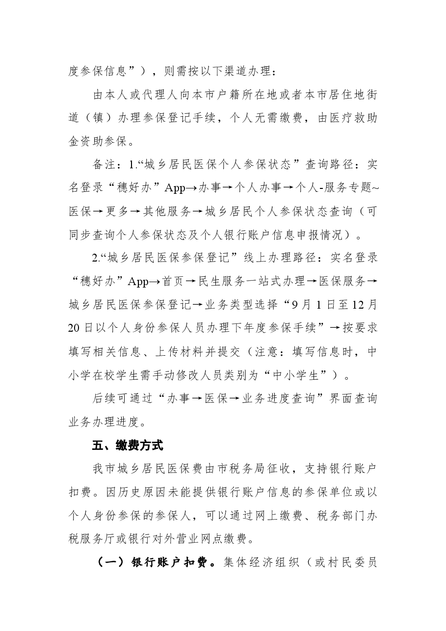 广州市医疗保险服务中心关于2023年度广州市城乡居民社会医疗保险参保缴费工作的通告.docx,第3页预览