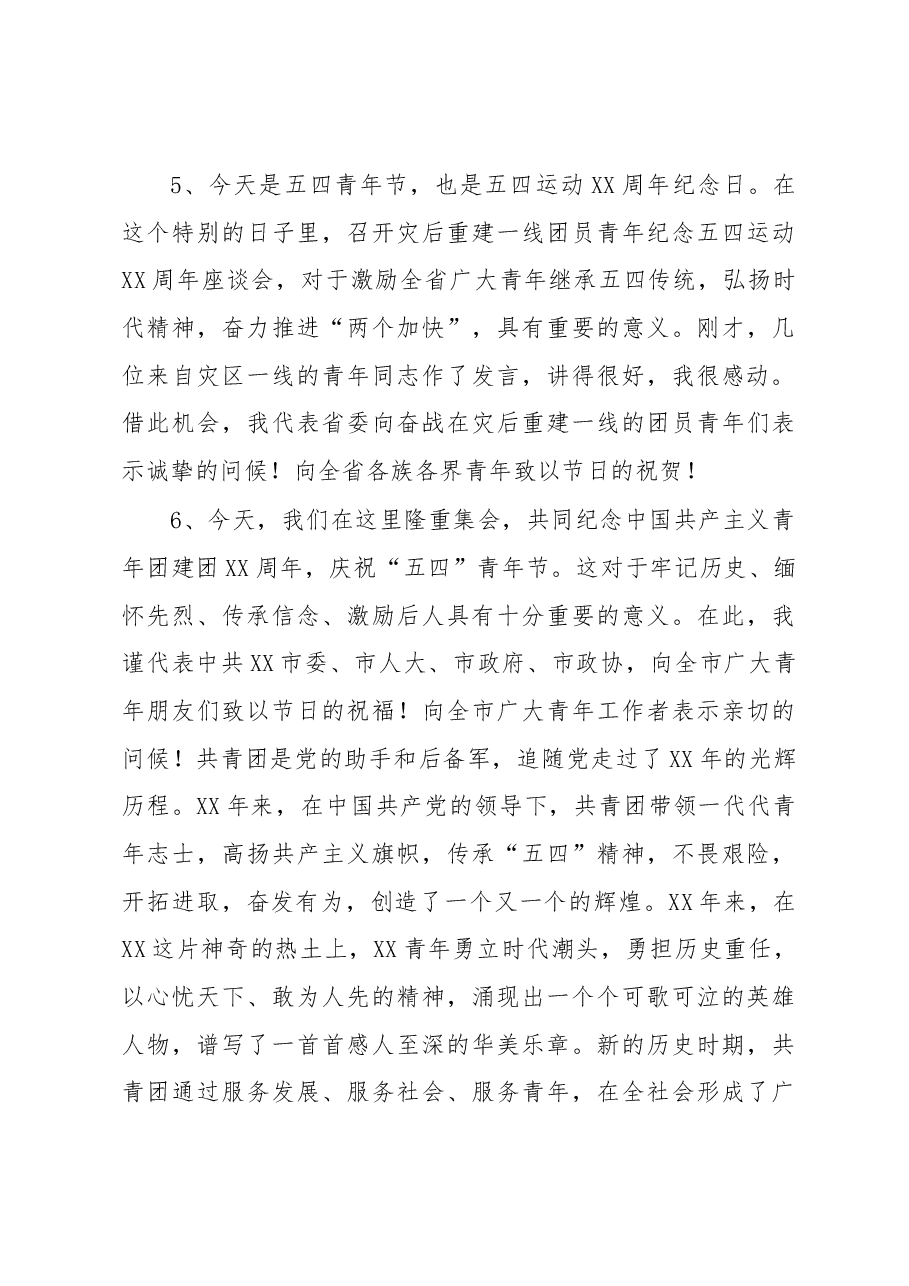 五四青年节讲话开篇语和结束语汇编27组.docx,第4页预览
