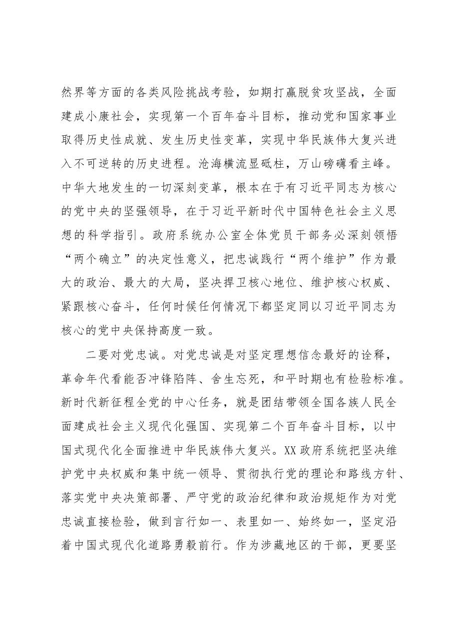 在XX政府系统办公室工作暨业务培训会议上的讲话.docx,第3页预览