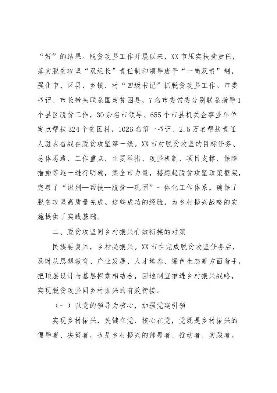 脱贫攻坚交流典型材料.docx,第3页预览