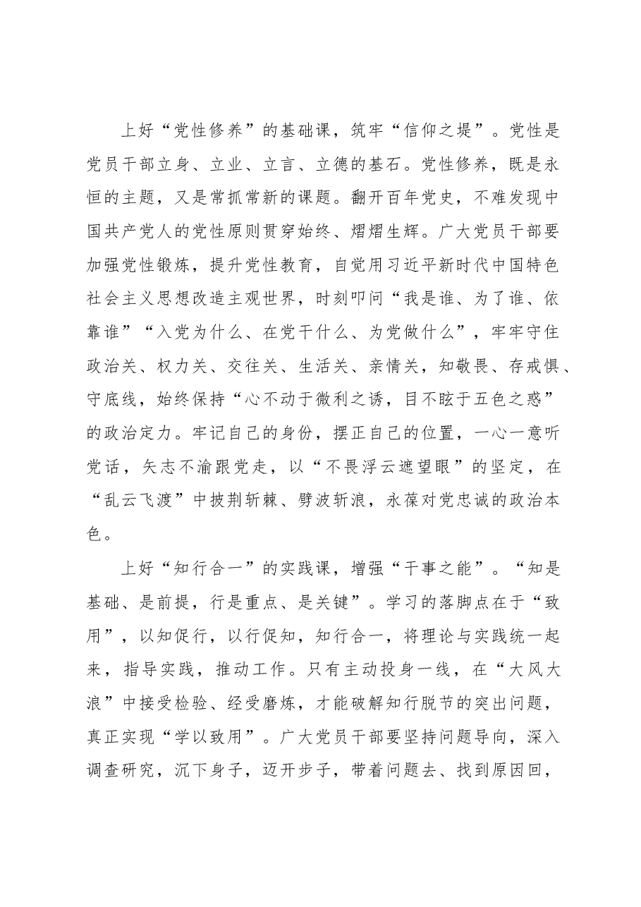 上好主题教育的四堂“必修课”(主题教育心得体会).docx,第2页预览