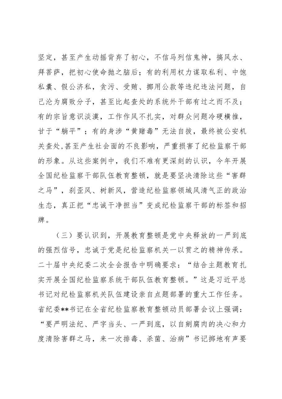 2023年纪委书记纪检监察队伍教育整顿主题党课讲稿:砥砺品格操守,彰显担当作为(结合纪检监察干部违纪违法案例).docx,第4页预览