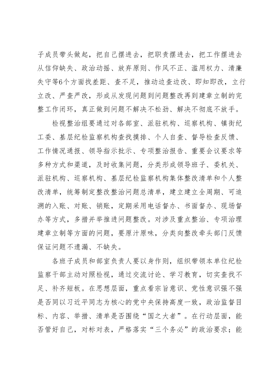 某县纪委书记在纪检监察干部队伍教育整顿“检视整治”环节部署会上的讲话.docx,第2页预览