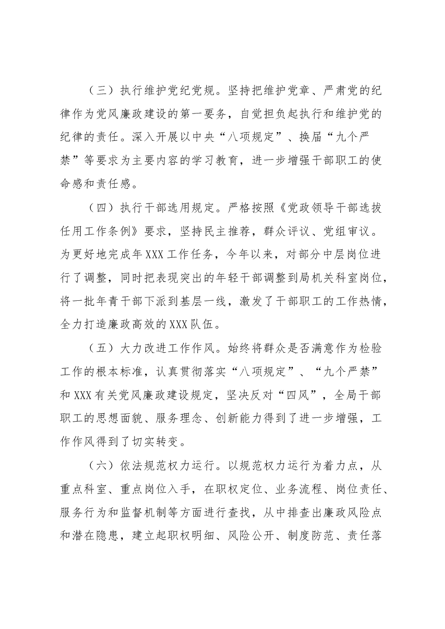 主要领导履行党风廉政主体责任工作报告.docx，第2页预览