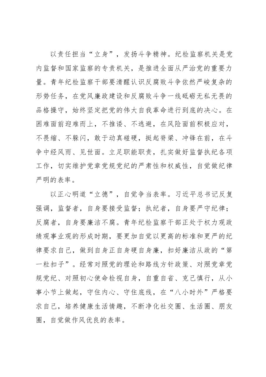 年轻干部参加纪检监察干部队伍教育整顿学习感悟.docx,第2页预览
