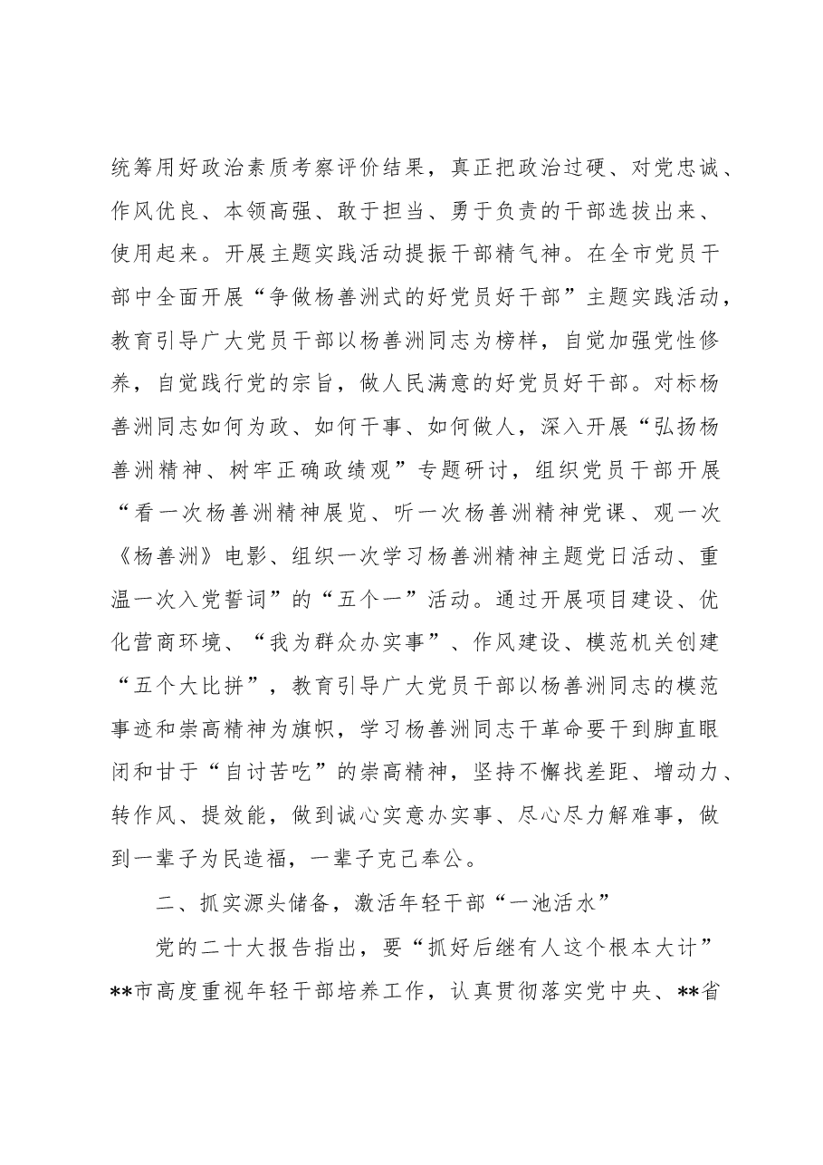 市委组织部关于干部队伍建设情况汇报.docx，第3页预览