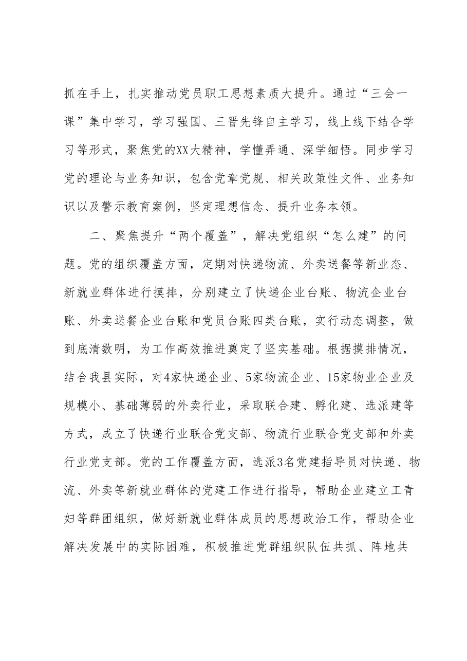 (9篇)全县组织工作会议交流发言汇编.docx,第2页预览