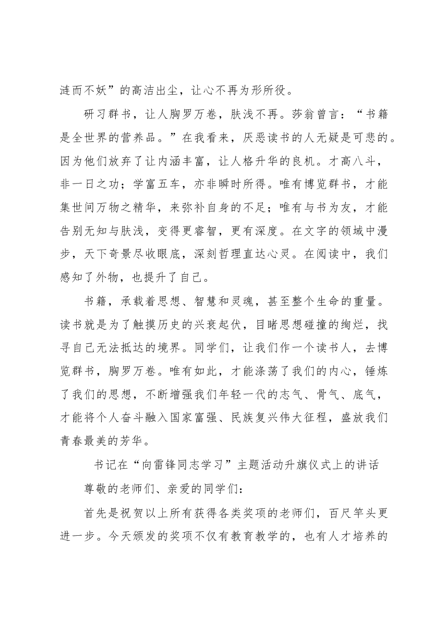 升旗仪式主题讲话材料汇编.docx,第4页预览