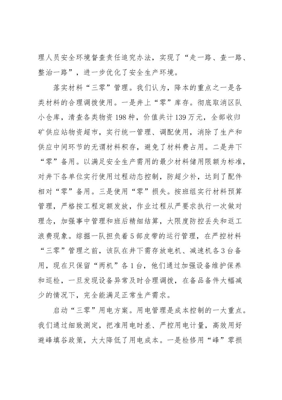 形势任务教育暨降本竞赛活动推进会交流材料1.docx,第4页预览