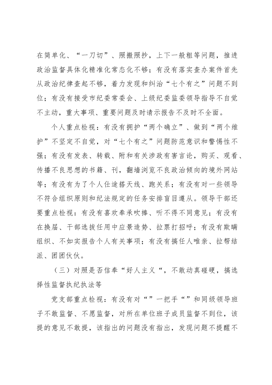 关于做好教育整顿学习教育环节自查梳理问题的实施方案.docx,第3页预览