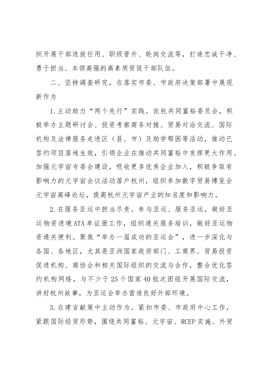 市贸促会2023年工作汇报材料.docx，第3页预览