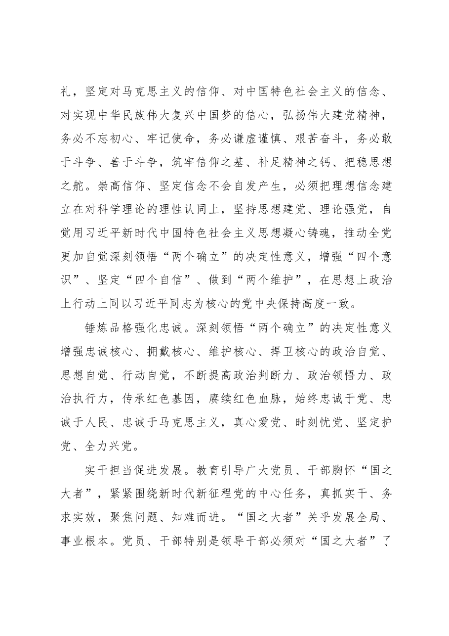 2023年党内主题教育实施方案.docx,第3页预览