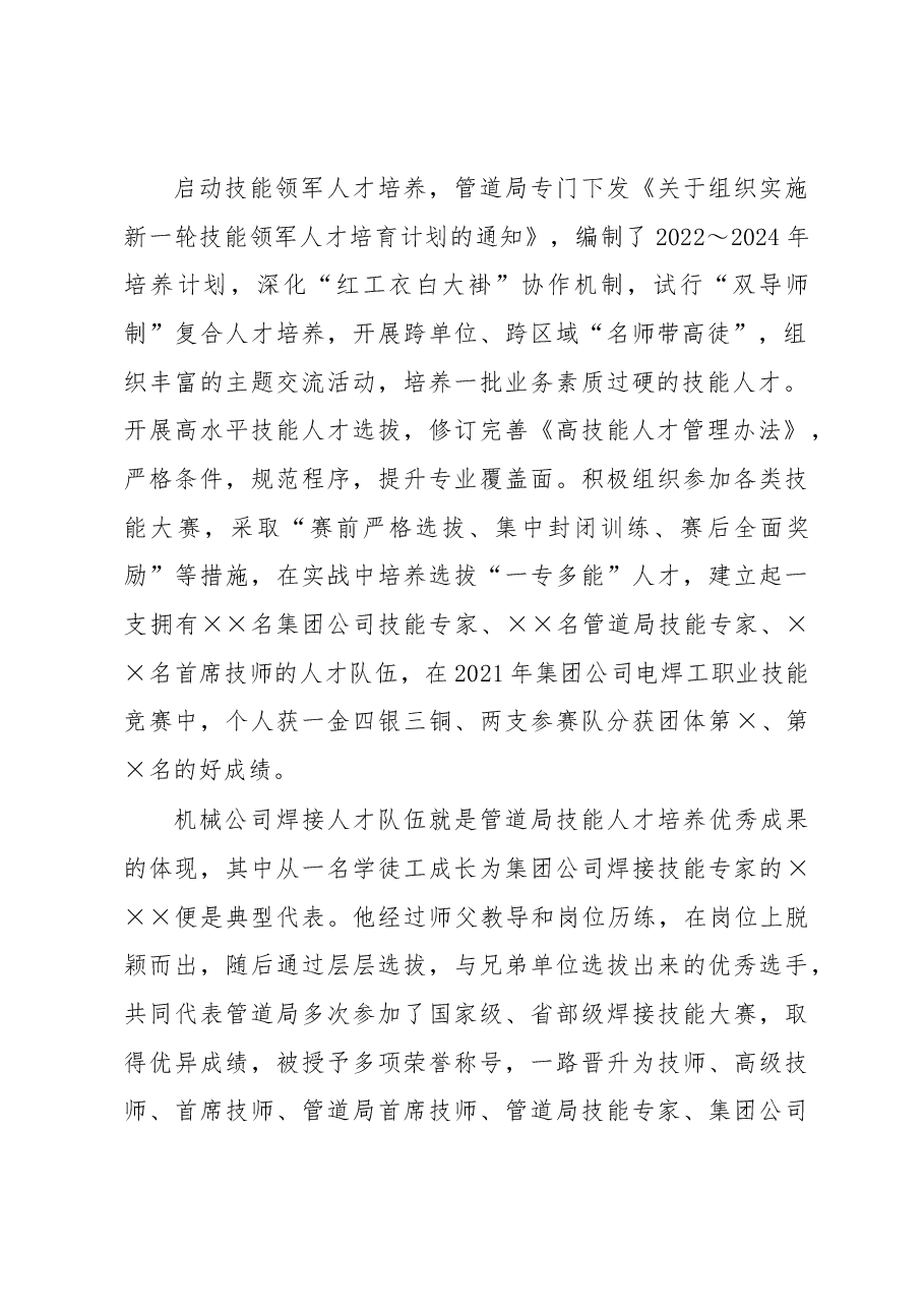 培养高层次人才工作总结.docx,第2页预览