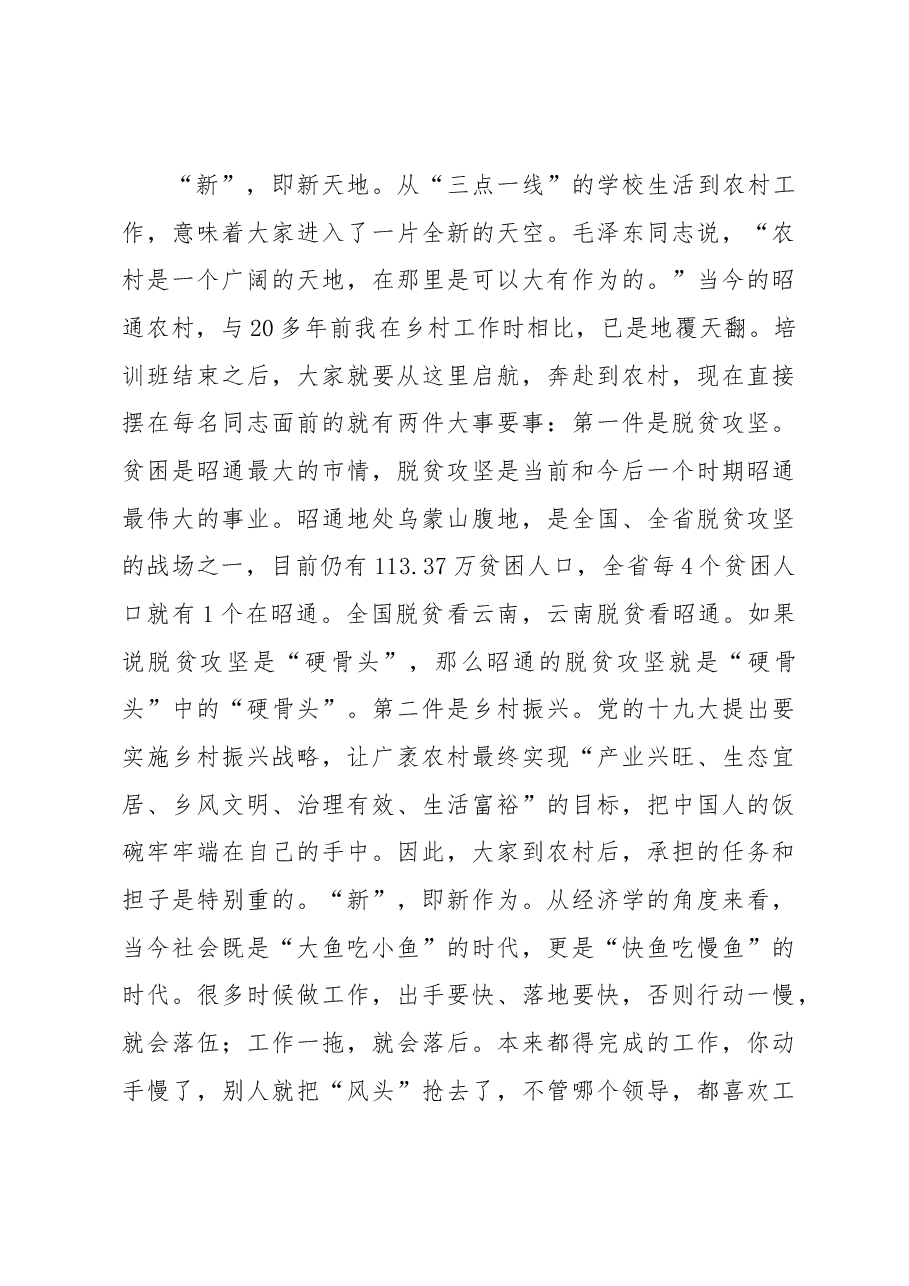 在全市新录用大学生村官和选调生示范培训班上的讲话.docx,第4页预览