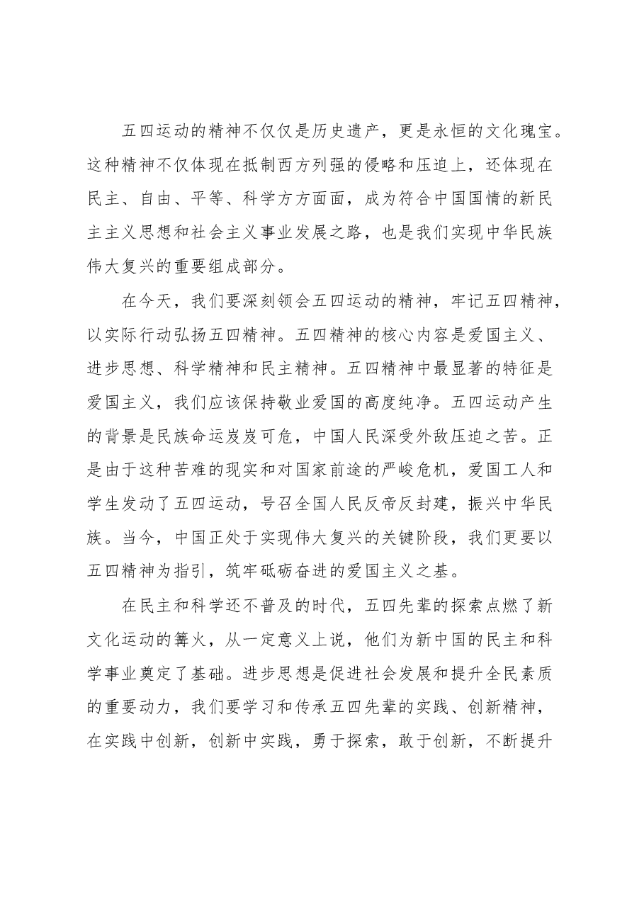 纪念五四运动大会的讲话.docx,第2页预览